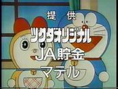 大山版『ドラえもん』 次回予告・提供ベースの変貌_b0134245_18134814.jpg