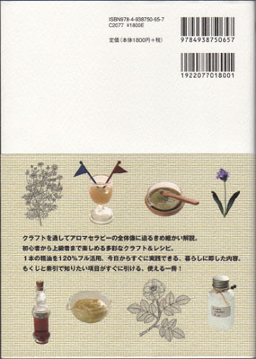 アロマの本の著者と著書のご紹介♪_e0028387_1522912.jpg