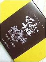 帯広おみや もろた ~ 2_b0067302_18522333.jpg