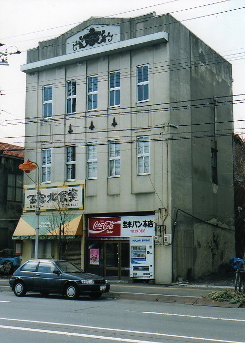 函館銀座通り・レトロ建築コレクション(その８、宝来パン本店)_f0142606_1354379.jpg