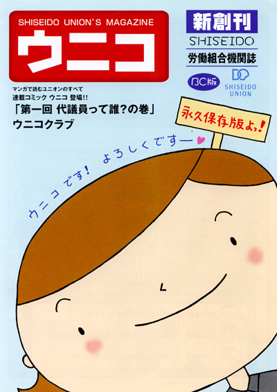 ウニコちゃん Moon Company S Works ウニコちゃん Moon Company S Works