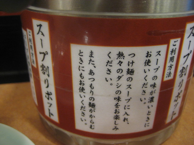 節の一分の節つけ麺¥680@豊田(日野市)_b0042308_22514624.jpg