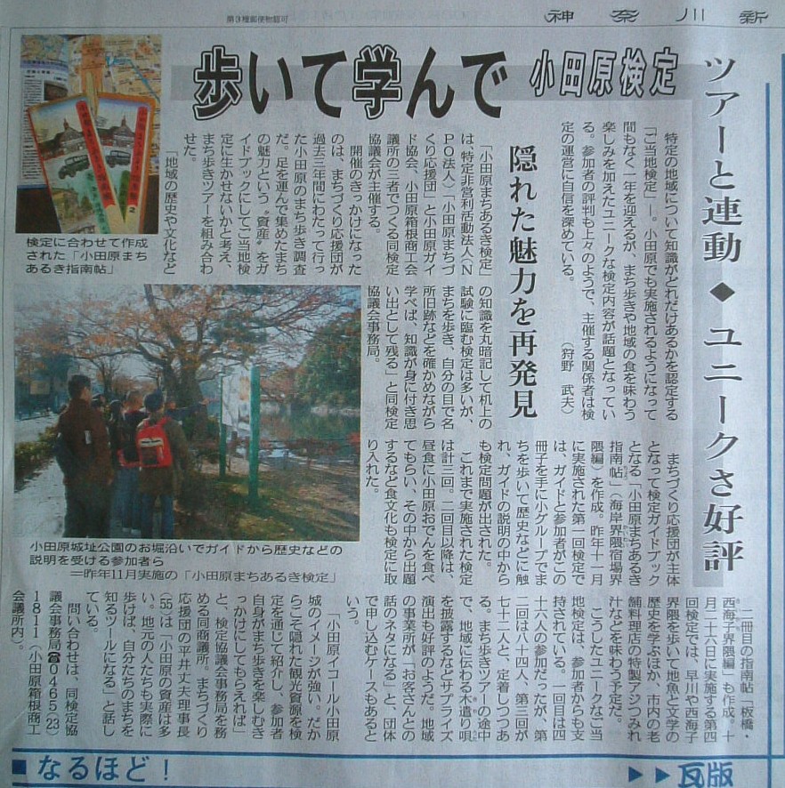 神奈川新聞2008年10月13日記事より_c0110121_2164144.jpg