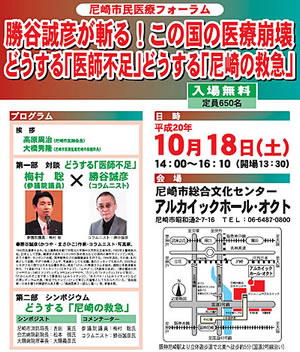 尼崎市民医療フォーラムのお知らせ　_f0194122_11213421.jpg