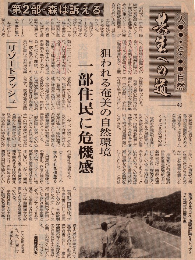 1991年　南海日日新聞社連載記事（共生への道～40） _f0171061_132138.jpg