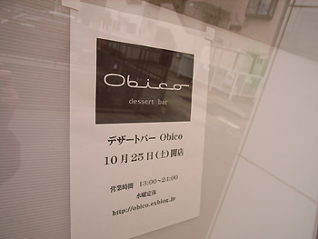 デザートバー obico もうすぐ完成です!_d0031378_21333140.jpg