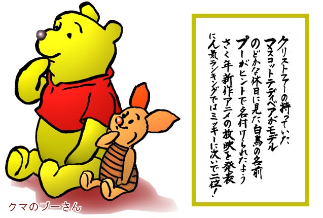日本ではミッキーよりキャラクターグッズ売れる年も クマのプーさん 鈴信博堂の似顔絵日記