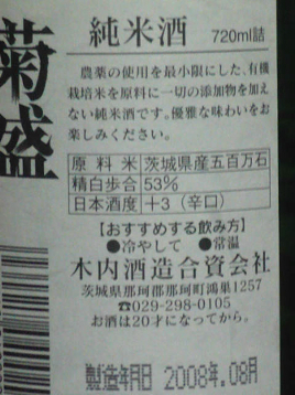 本日の一献 《10月14日》_f0193752_123491.jpg
