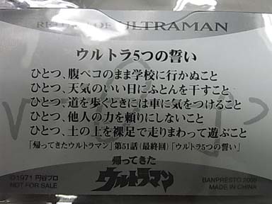 ウルトラ5つの誓い 裏黒散歩