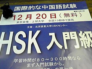 ＨＳＫ入門級が無料！_e0072264_10141898.jpg