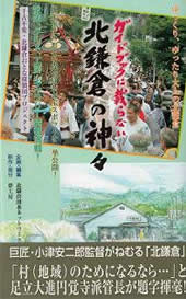 ガイドブックに載らない北鎌倉の神々臨時販売ブース開設_c0014967_16582549.jpg
