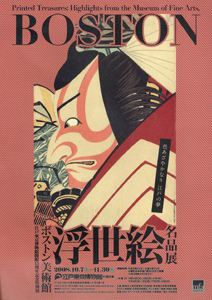 ボストン美術館　浮世絵名品展　＠江戸東京博物館_b0044404_22462235.jpg