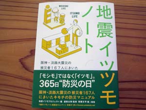 地震に関して分かり易い本紹介_f0057011_1241157.jpg