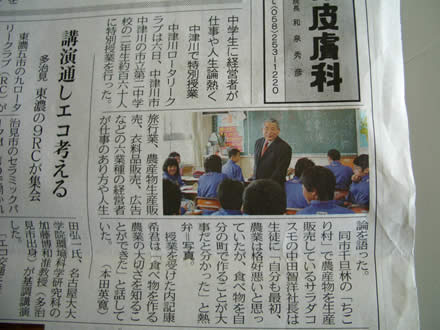 中日新聞に掲載【中津川市立第二中学校でサラダコスモ】_d0063218_1923542.jpg
