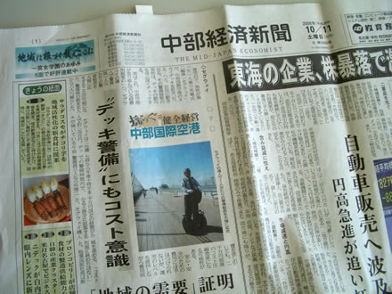 中部経済新聞にチコリ芋で地域おこし_d0063218_19341355.jpg