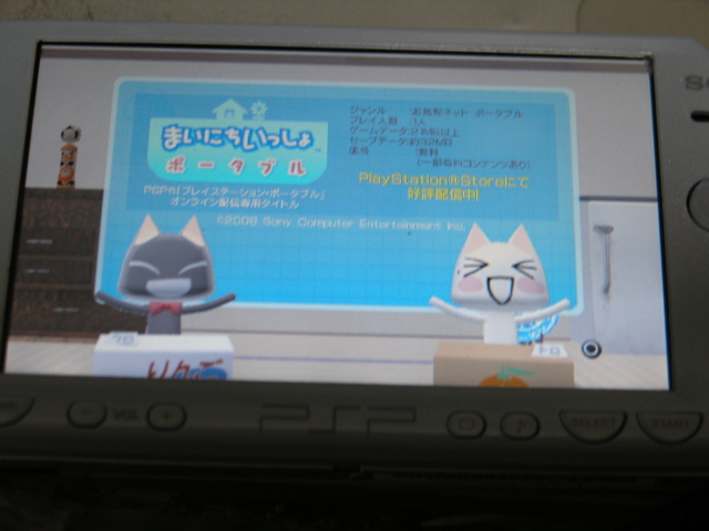 PSP から　PlayStation Store 接続可能に！！_b0016565_1565791.jpg