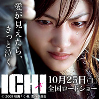 ichi 試写会 15日御堂会館 ミミィの毎日 ichi 試写会 15日御堂会館 ミミィの毎日