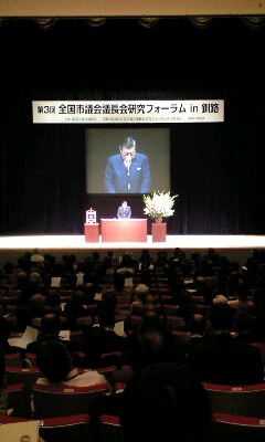 全国市議会議長会研究フォーラム_b0090890_8152343.jpg