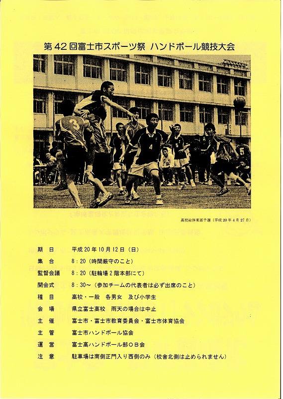 富士市スポーツ祭ハンドボール大会_f0141310_23394141.jpg