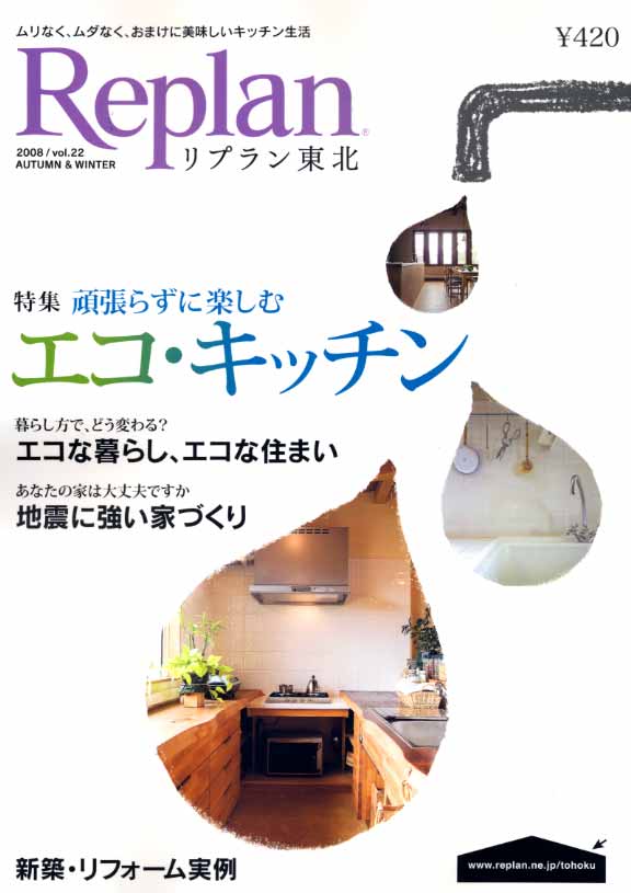 雑誌リプランに掲載_e0148212_920069.jpg