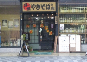 速報!!吉原新麺グルメ つけナポリタン&味噌焼きそばの食べられるお店はここだ!!_b0093221_1515373.jpg