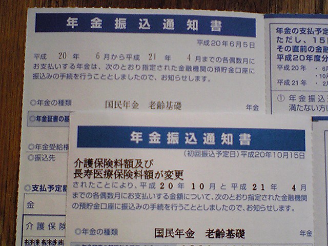 年金振込通知書_f0081443_842460.jpg