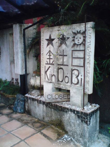宮崎紀行 金土日 哲心_b0019674_0105456.jpg