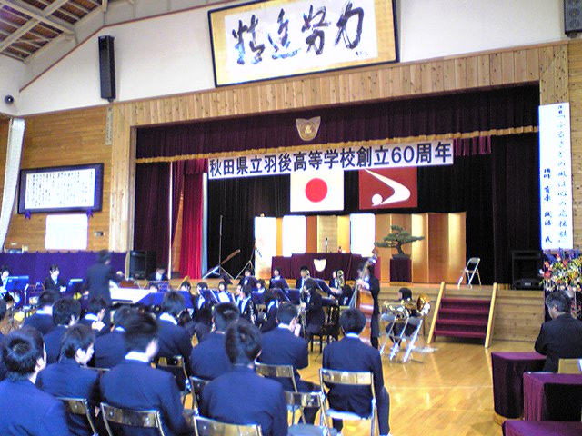 羽後高校創立60周年_f0081443_21352929.jpg