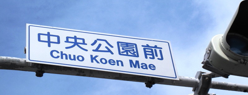 08年10月県立つくば美術館_c0129671_1845328.jpg