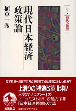 竹中経済金融行政の深い闇 by 植草一秀_c0139575_1931433.jpg