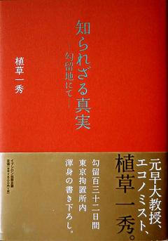 竹中経済金融行政の深い闇 by 植草一秀_c0139575_19335411.jpg
