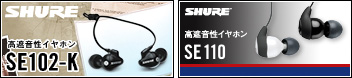 SHURE E2Cがまたも断線。今度こそ死にました_c0024176_4355613.jpg