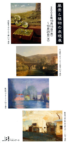 風景と人物の表現展_a0093332_20271248.jpg