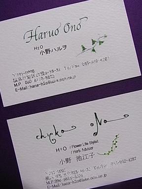 お花屋さんの名刺 Calligrapher Terra S Blog