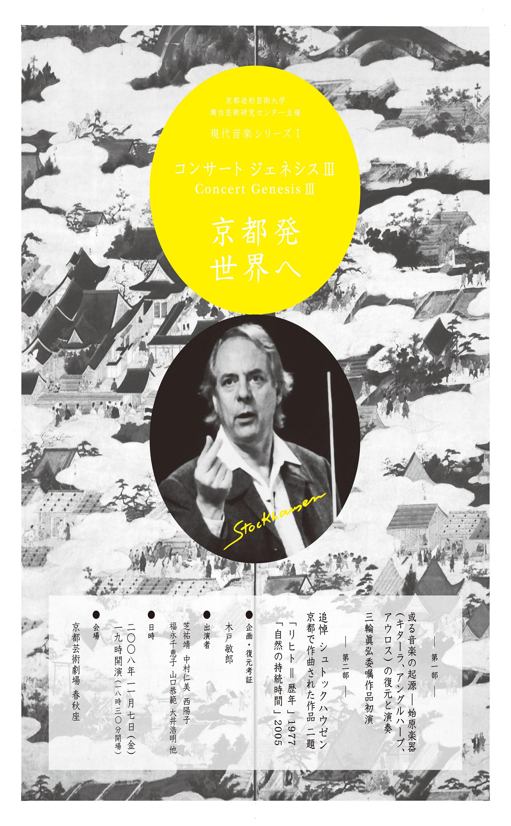 木戸敏郎氏:「三人称の雅楽《リヒト》」_c0050810_14285271.jpg