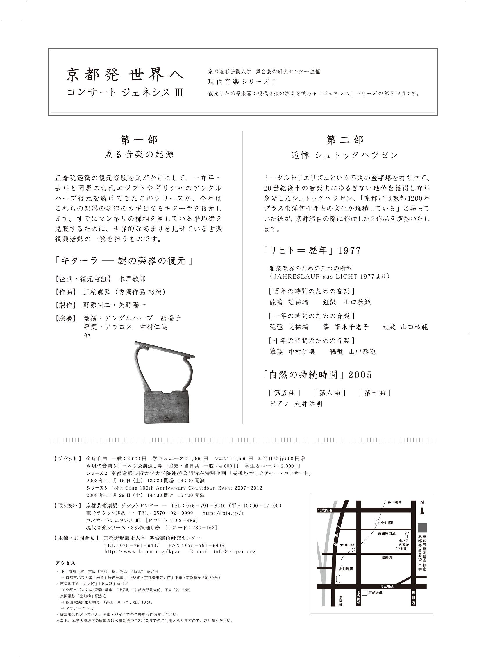 木戸敏郎氏:「三人称の雅楽《リヒト》」_c0050810_1433646.jpg