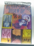 おりはらかずみ。展 「おもいつき新聞」_e0091712_3133884.jpg