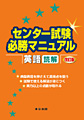 「センター試験必勝マニュアル／英語(読解編)[改訂版]」第3問対策執筆_b0023824_4293286.jpg
