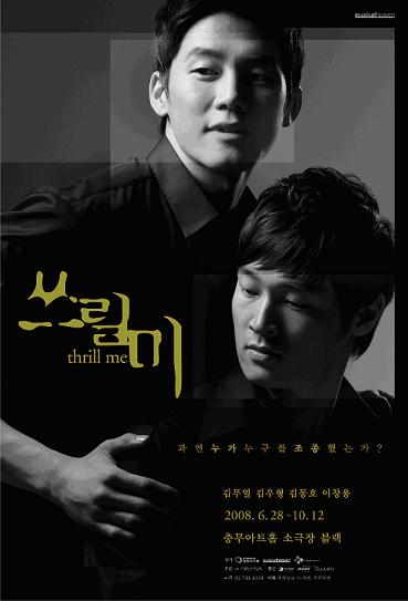 「Thrill Me<쓰릴 미>」　 이창용 ＜イ・チャンヨン＞,김무열＜キム・ムヨル＞ 1_f0048936_0353639.jpg