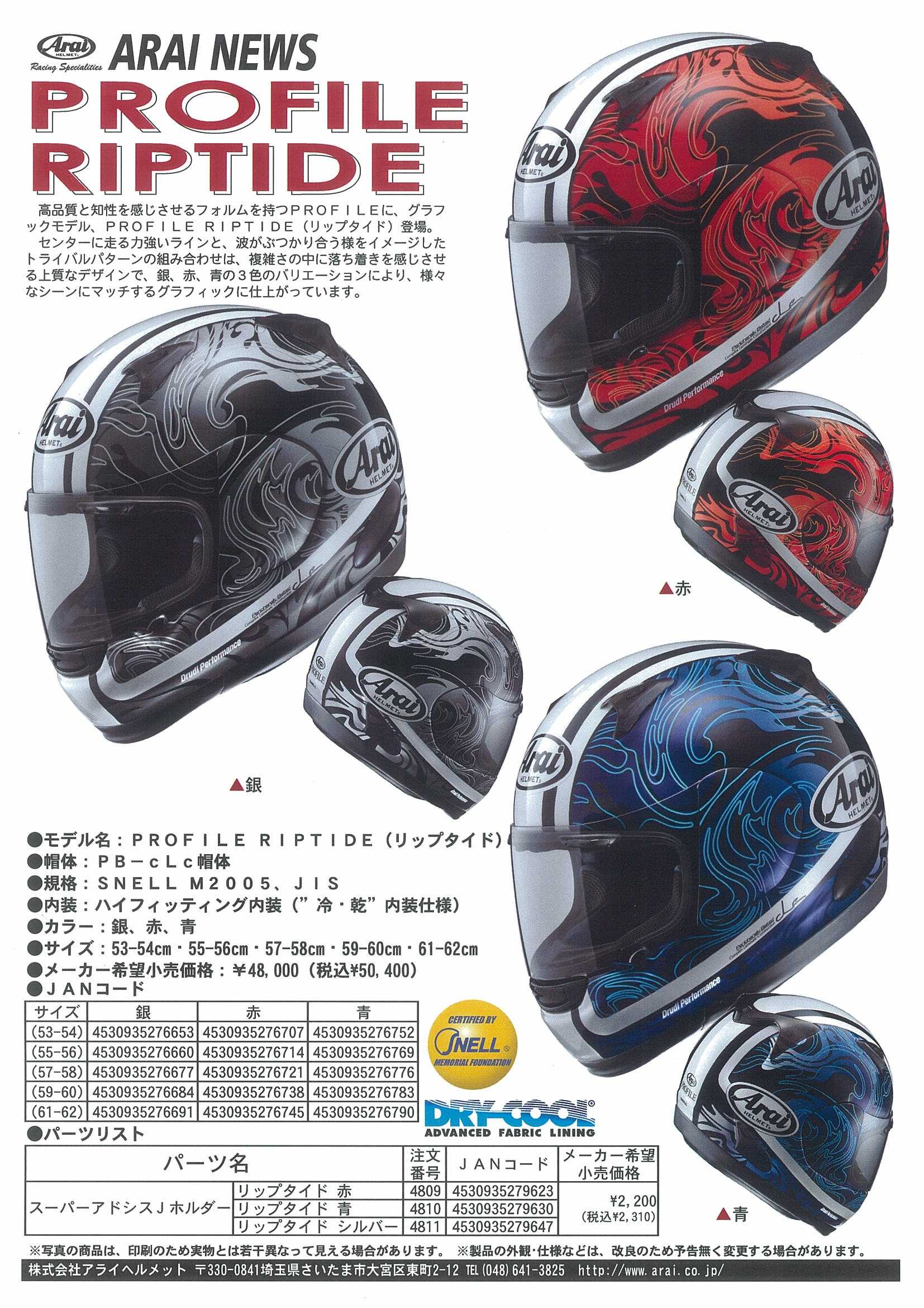 アライヘルメット新製品 : 株式会社ゴーダ