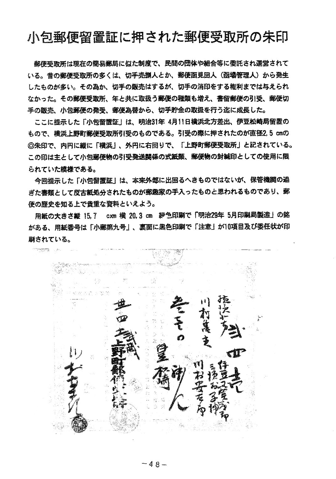 八王子通信第6号 郵便受取所では書留郵便物貼付切手の消印はなぜ押さなかったのか フミさんの郵便 電信コラム 八王子通信第6号 郵便受取所では書留郵便物貼付切手の消印はなぜ押さなかったのか フミさんの郵便 電信コラム