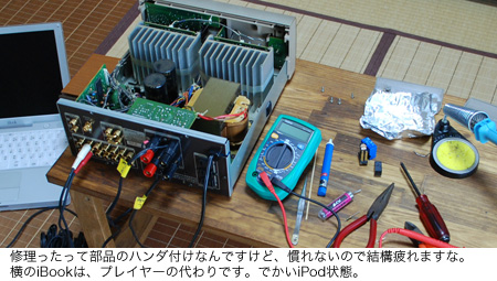 アンプの修理2・教えて！goo 初体験 : Mac使いの備忘録