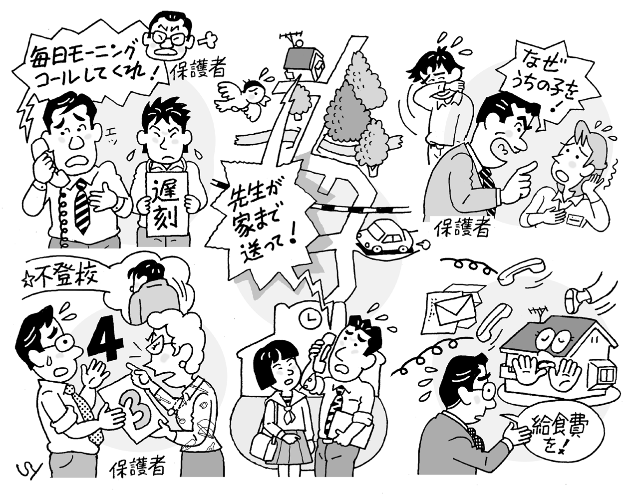 モンスター ペアレント イラスト