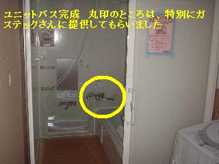 リフォーム12.5日 ユニットバス _f0031037_19522369.jpg