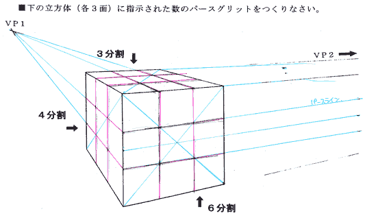 パース 分割法練習 Skybeat