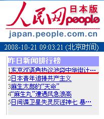 第62回漢語角　論題「池袋中華街」記事　人民網日本版１位に_d0027795_1139161.jpg