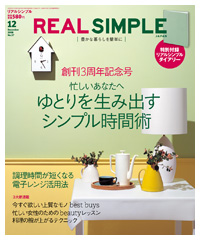 realsimpleのダイアリー。休刊により来年度用の手帖をどうしようか_f0102471_16132818.jpg