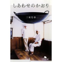 『しあわせのかおり』_e0055098_20221267.jpg