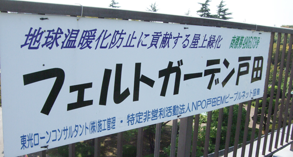 フェルトガーデン戸田_d0130714_23435096.jpg
