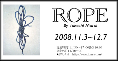 「ロープ展」残り一週間です！_a0039720_8293823.jpg